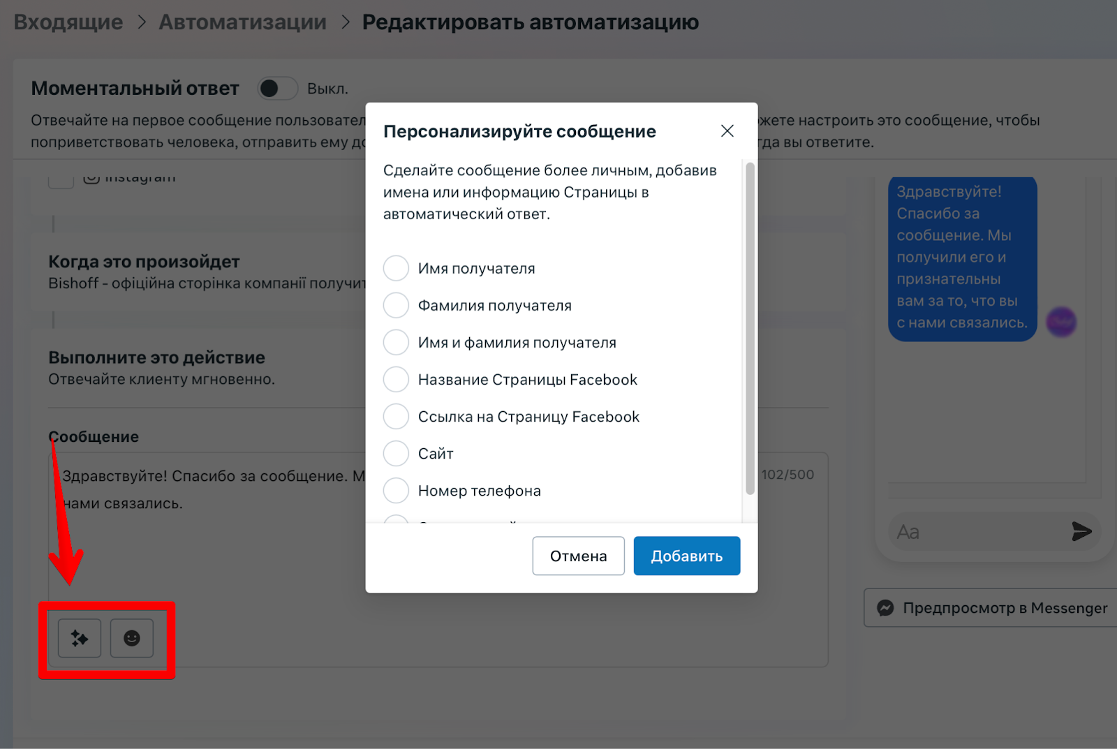 Как настроить автоответчик facebook и instagram?